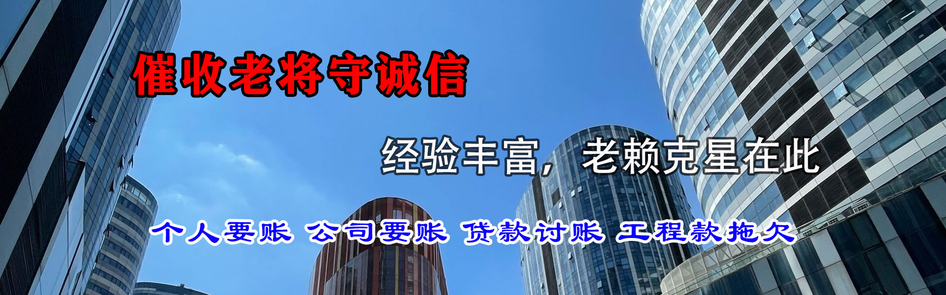 中山要债公司